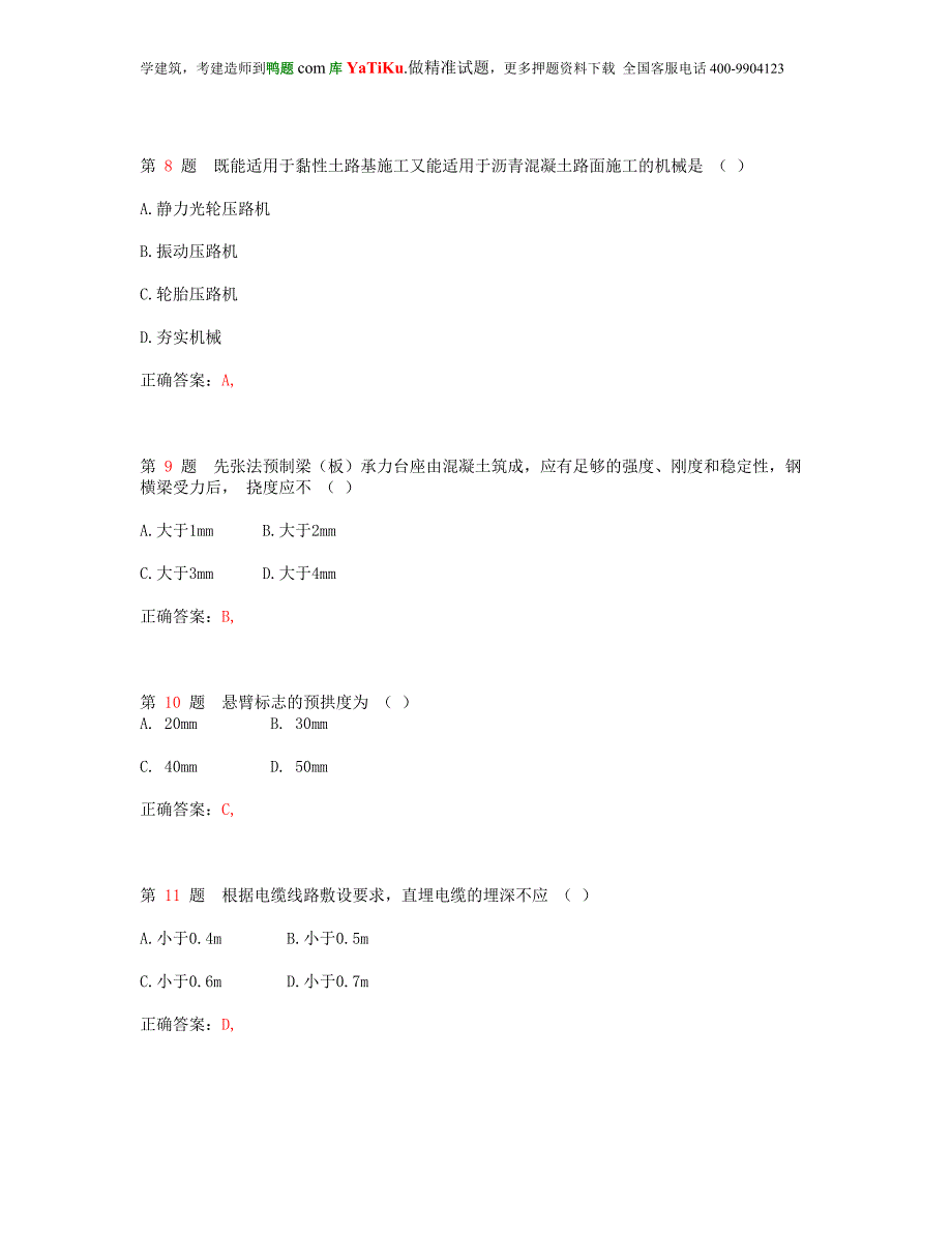 【精选】一级建造师《公路工程管理与实务》历年真题_第3页