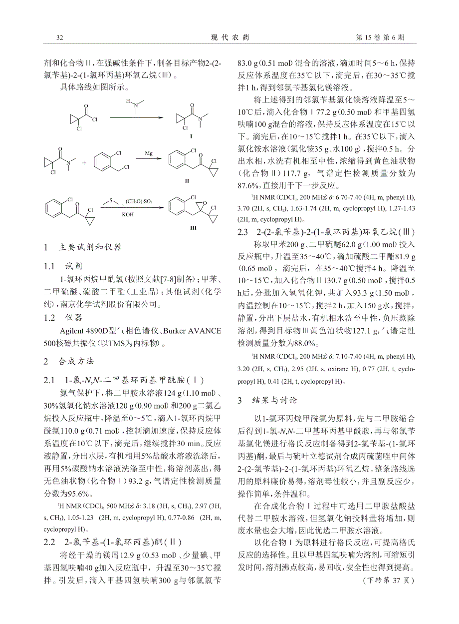 2_2_氯苄基_2_1_氯环丙基_环氧乙烷的合成_第2页