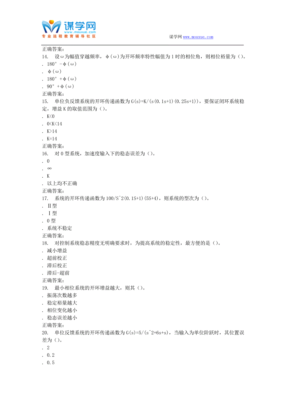 【精选】16秋北航《机电控制工程基础》在线作业一 辅导资料_第3页