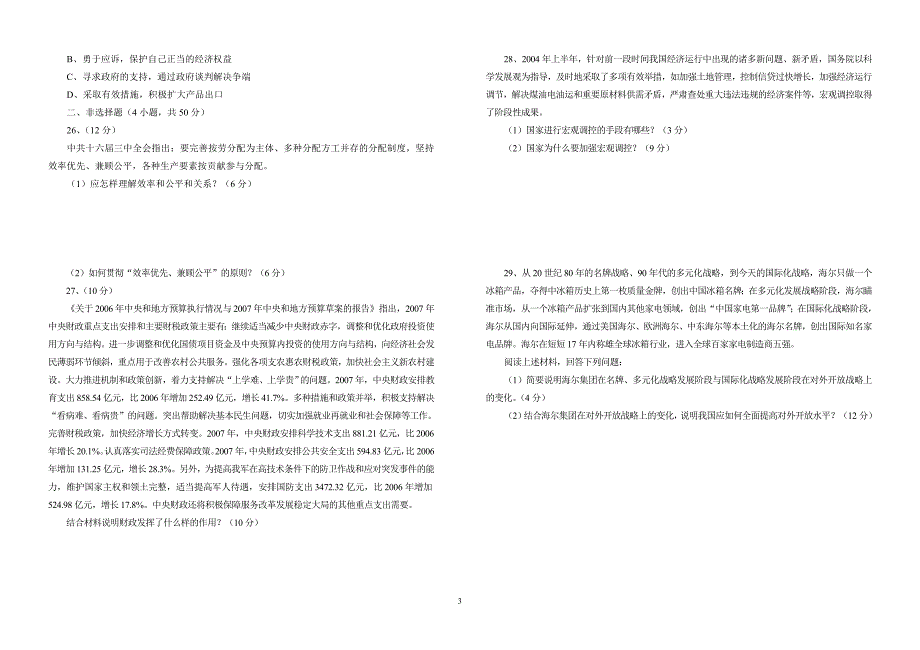 莆田八中高一政治必修1《生活与经济》终结性测试卷_第3页