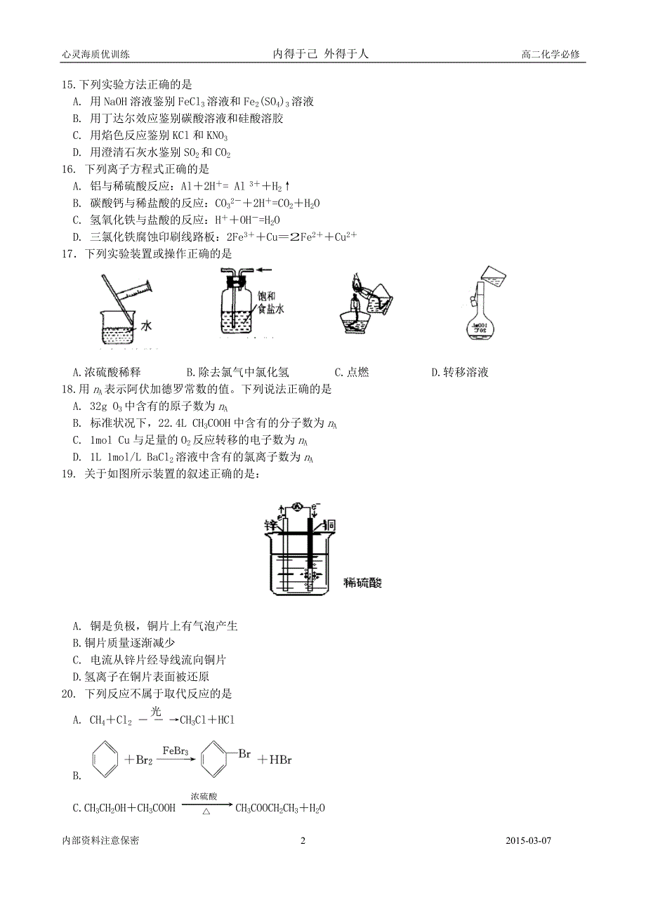 高二化学学业水平测试模拟2_第2页