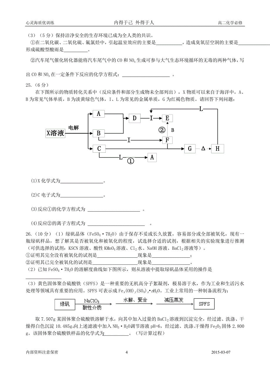 高二化学学业水平测试模拟2_第4页