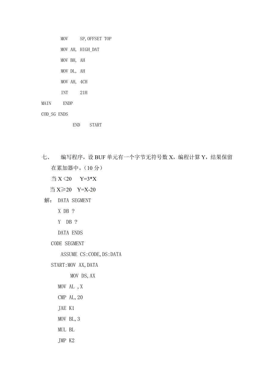 微机原理课堂练习2答案_第4页