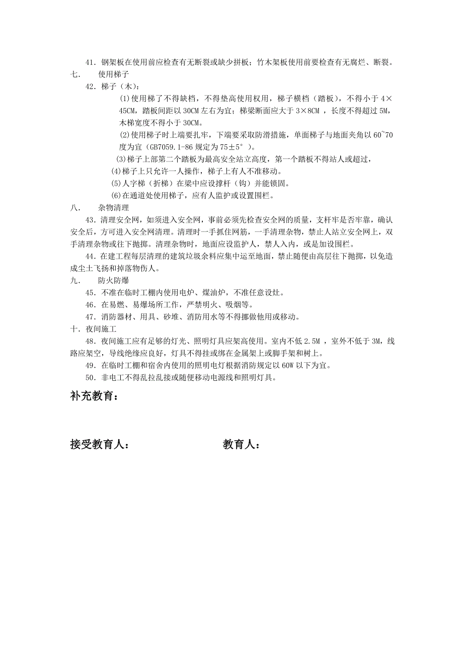 [2017年整理]工地工人入场安全教育_第3页