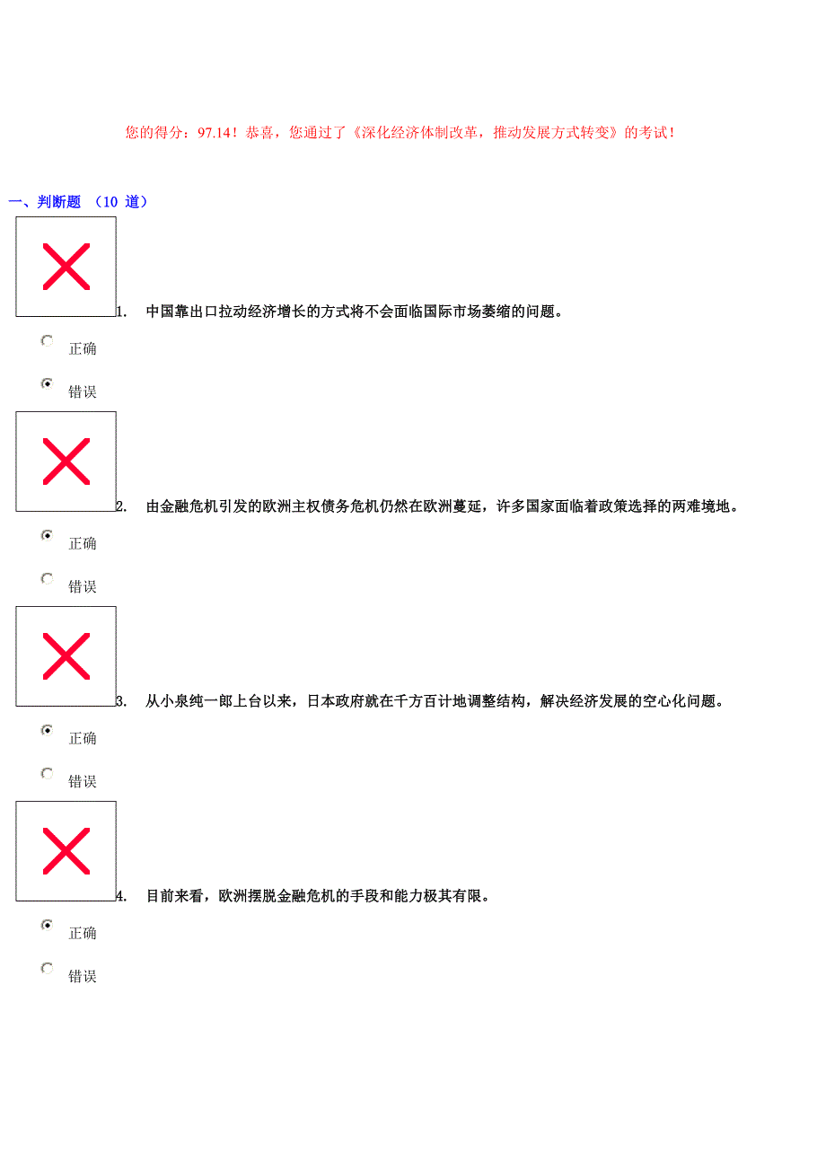 [2017年整理]《深化经济体制改革,推动发展方式转变》试题答案_第1页