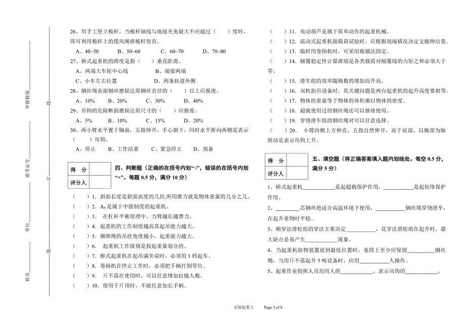 高级安装起重工模拟试题(B)_第3页