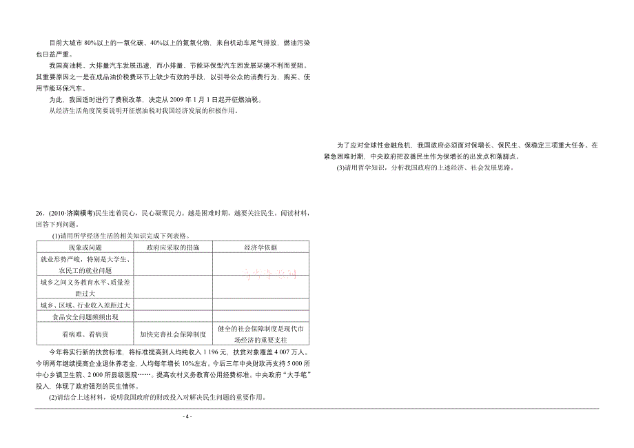 高三一轮经济生活第三单元训练(提高卷)_第4页