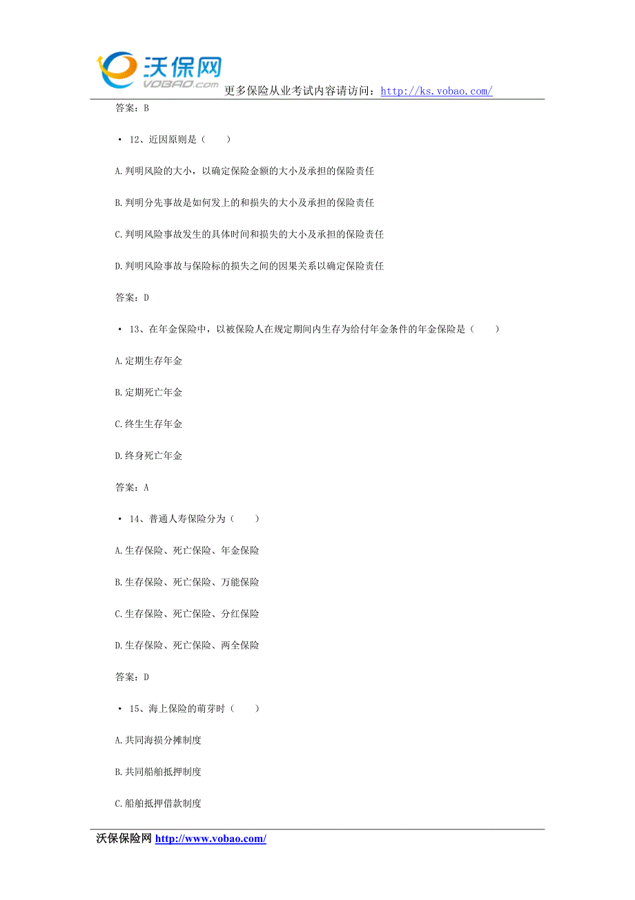 保险代理人资格考试试题题库及答案(2)_第4页