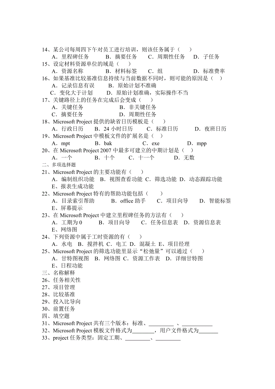 工程项目管理软件及应用(自考历年试题)_第2页