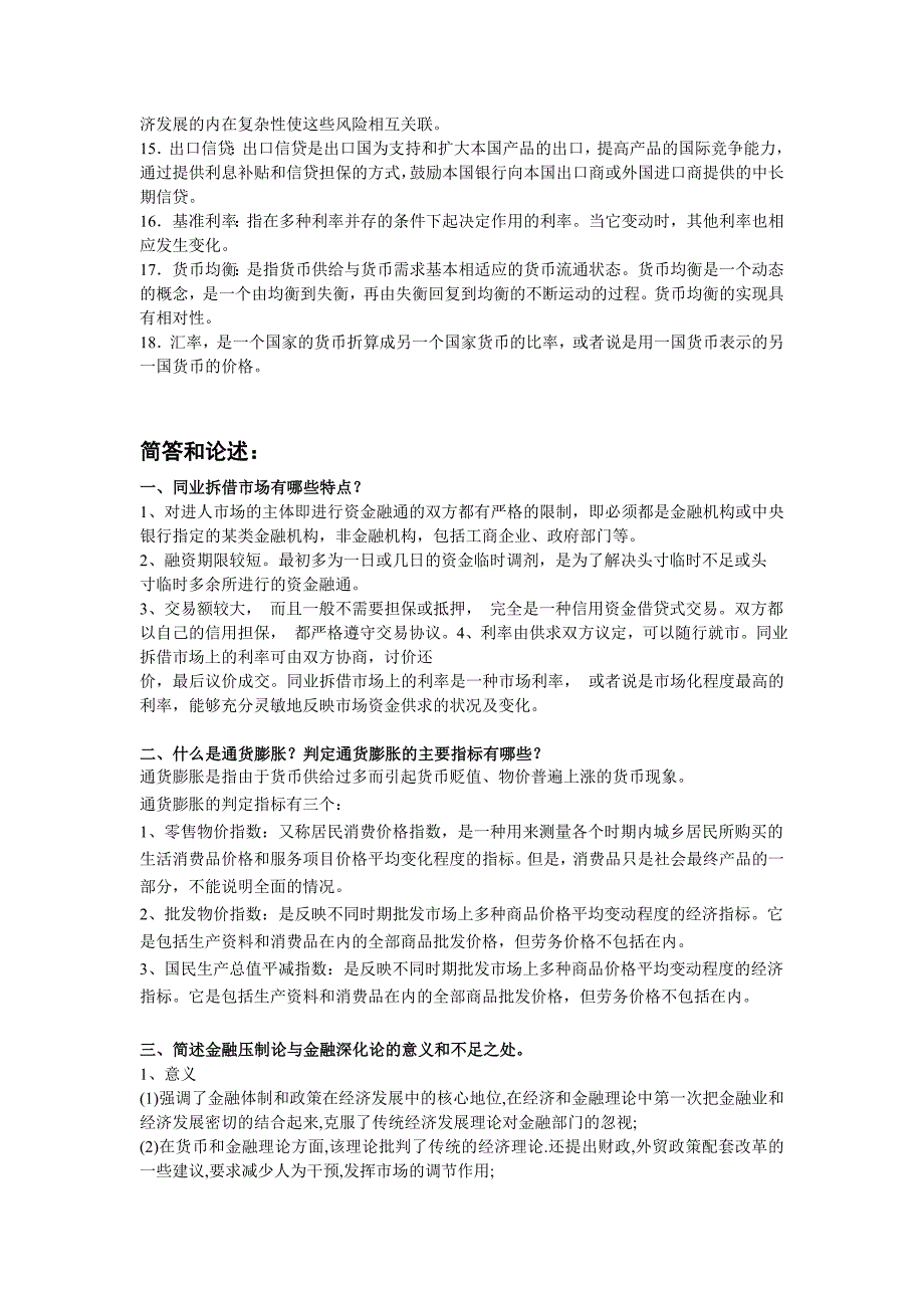 金融学期末复习主观题答案_第2页