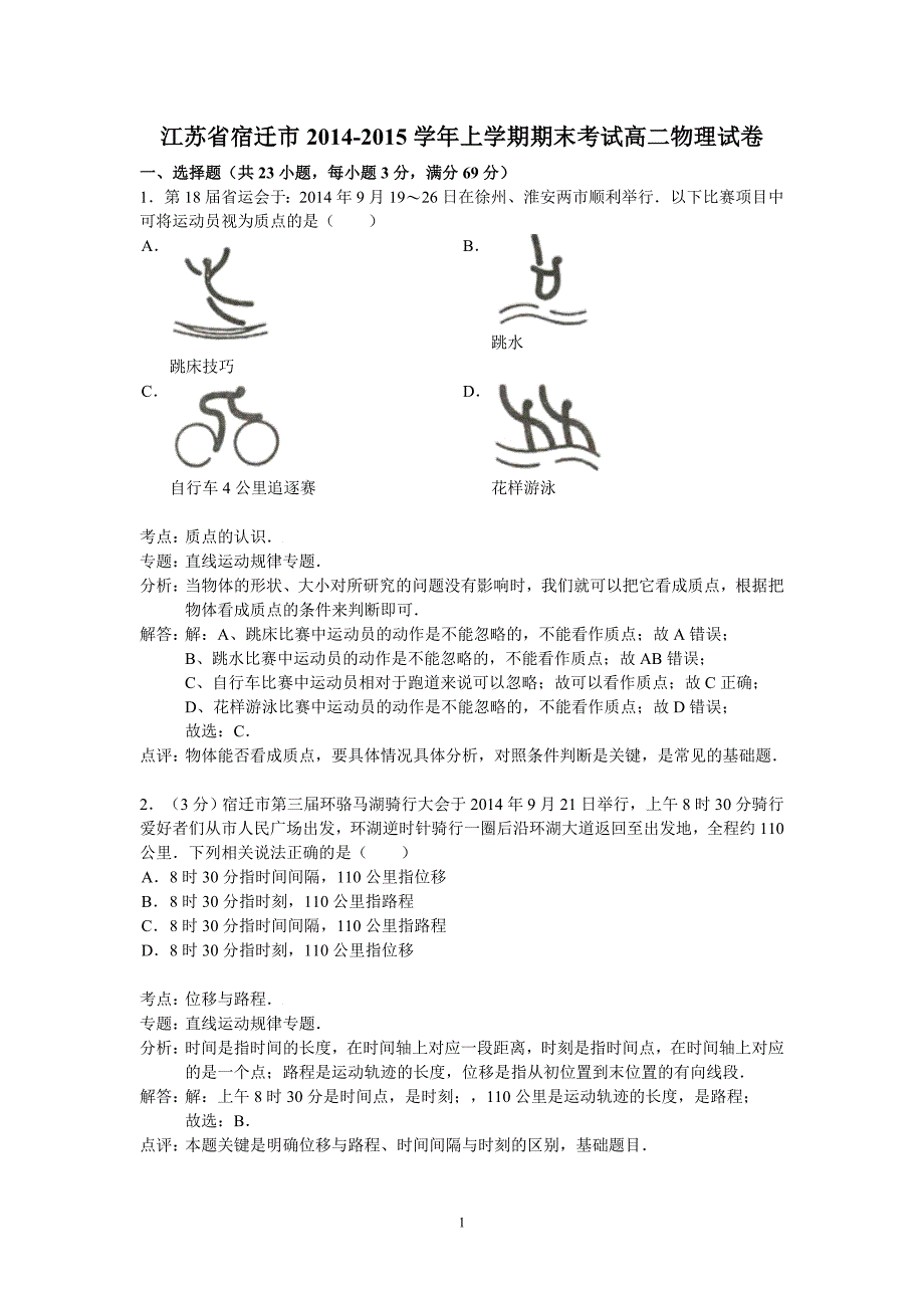 高二物理-宿迁市-学年高二上学期期末考试物理试题_第1页