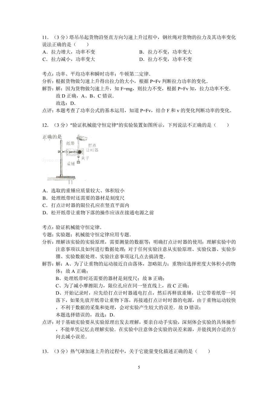 高二物理-宿迁市-学年高二上学期期末考试物理试题_第5页