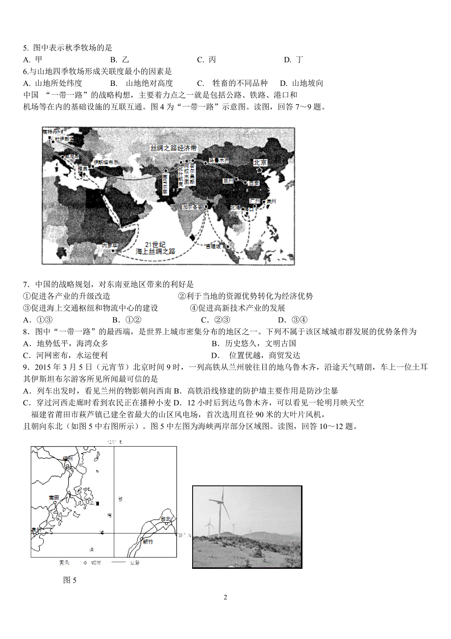 威海市届高三第二次_第2页