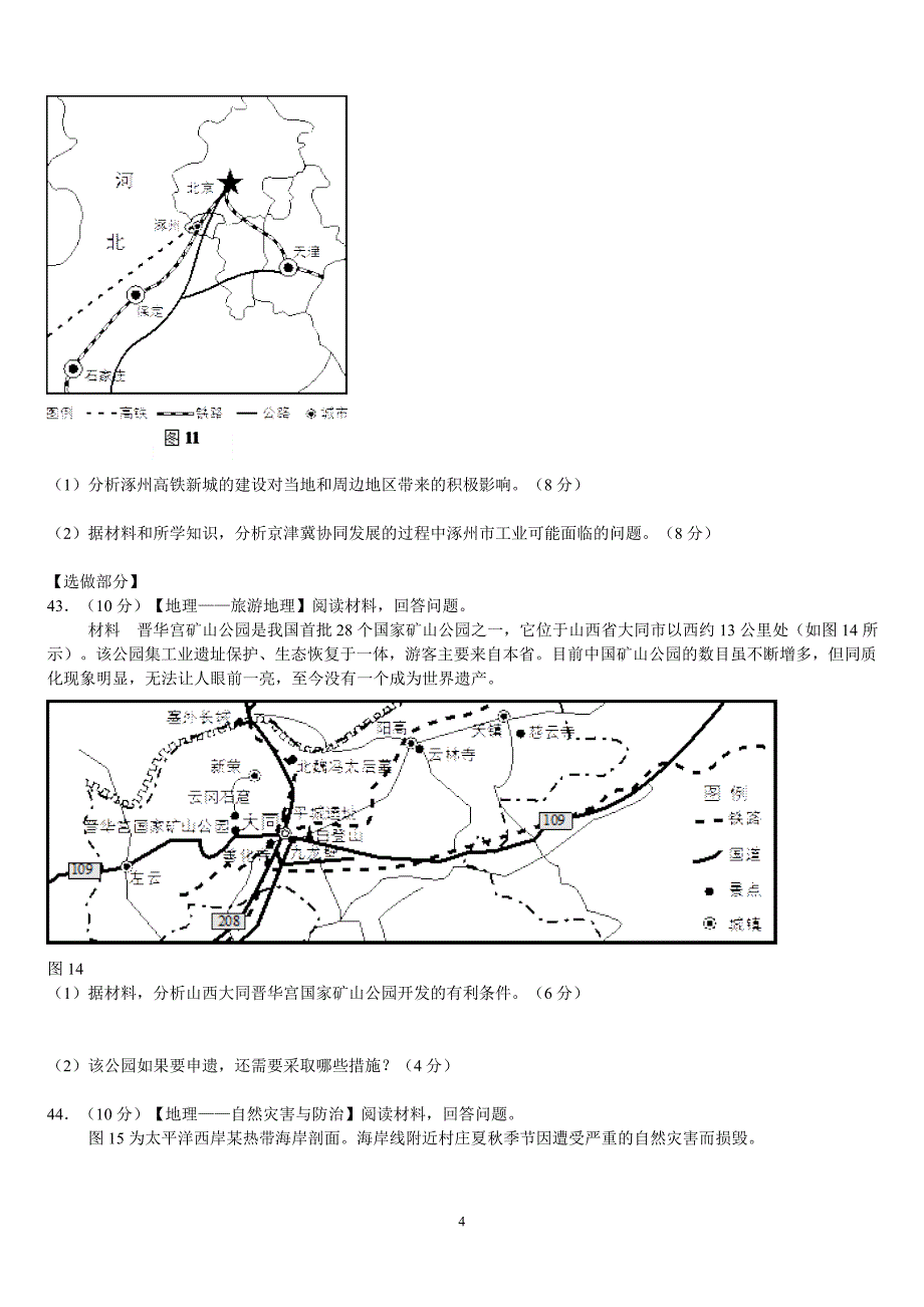 威海市届高三第二次_第4页