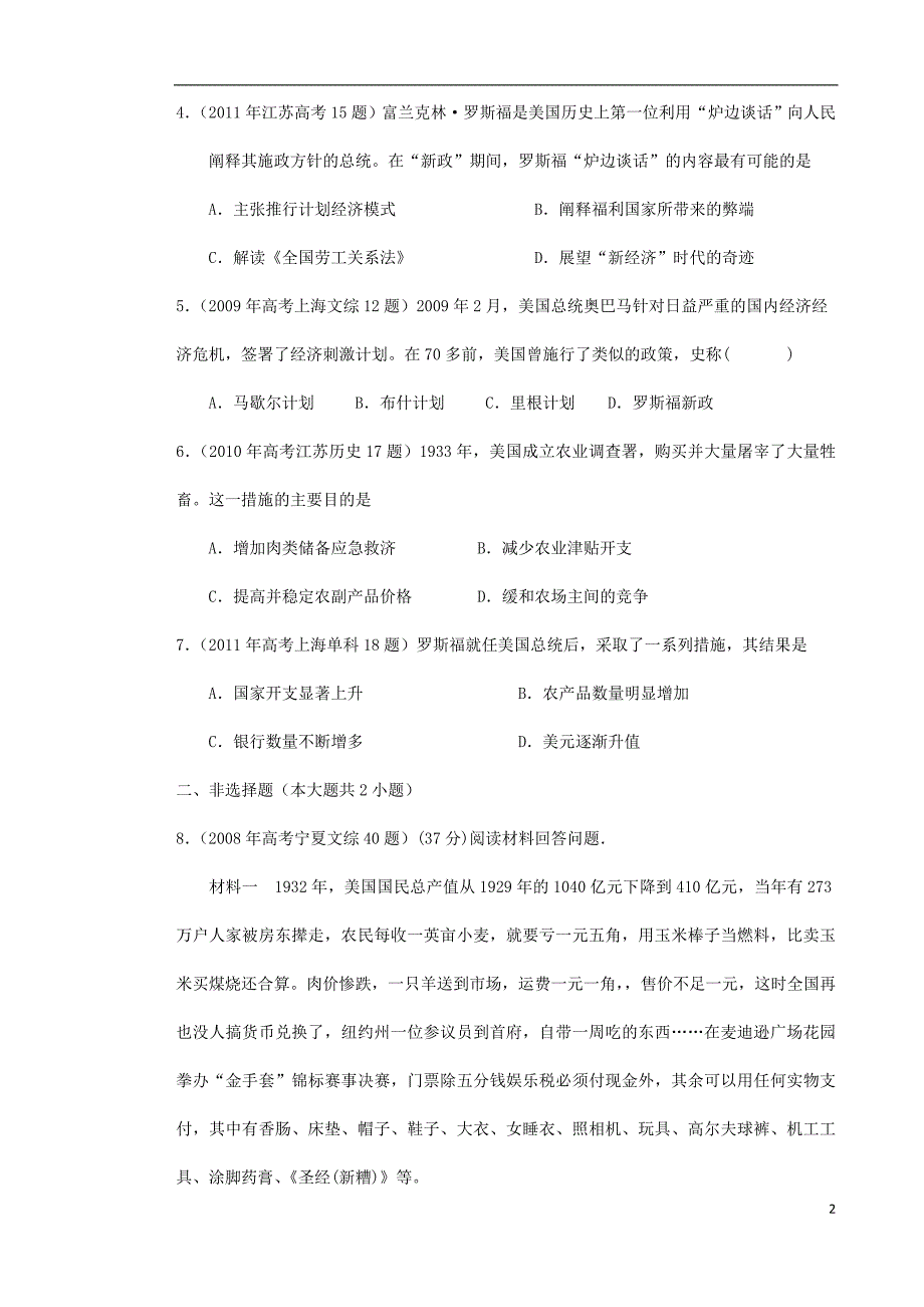 --高考真题分类汇编与解析：6·2罗斯福新政(人民版必修Ⅱ)_第2页