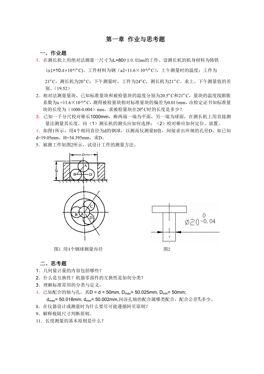 08级第1-9章作业题_第1页