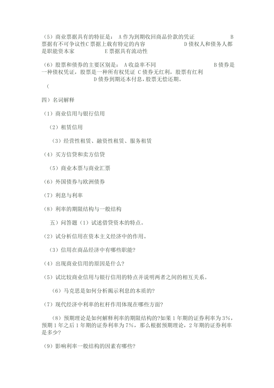 农村信用社考试真题_第3页