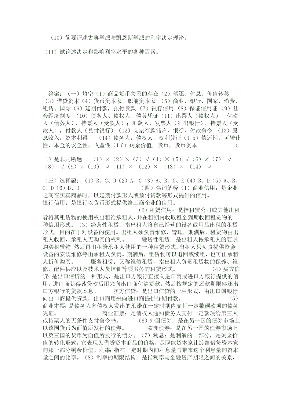 农村信用社考试真题_第4页