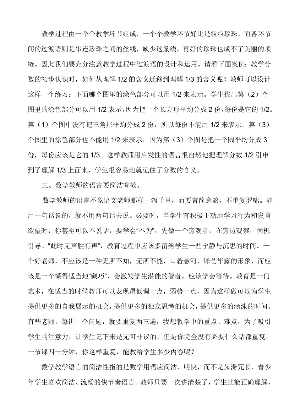 【精选】对小学数学教师课堂教学语言的一点思考_第3页