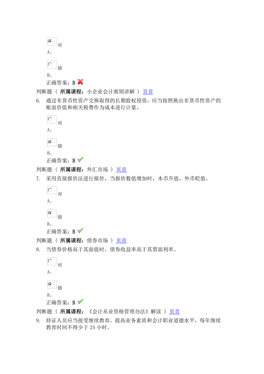 徐州继续教育考试真题_第2页