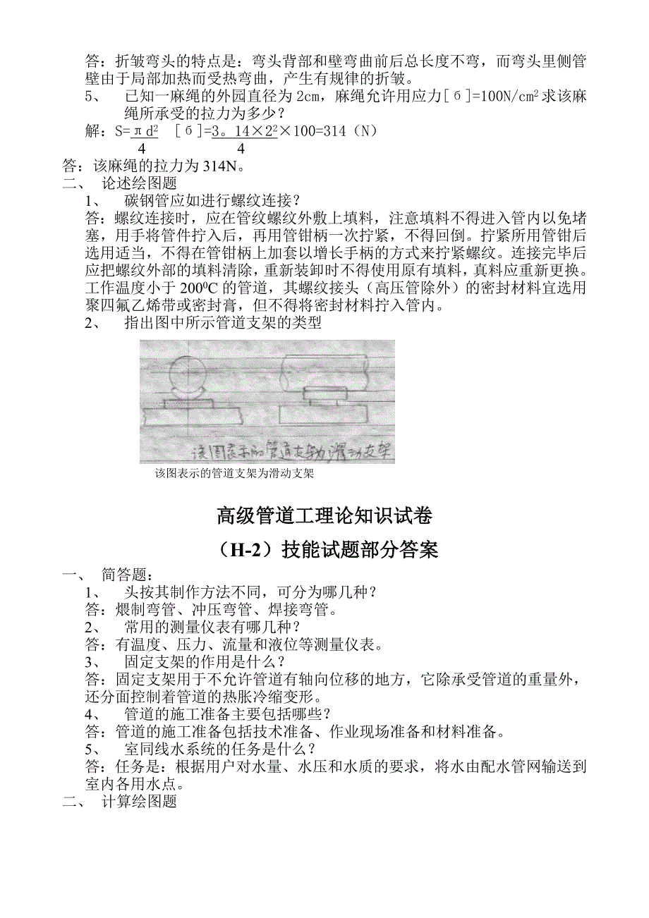 高级管道工答案H-2_第4页