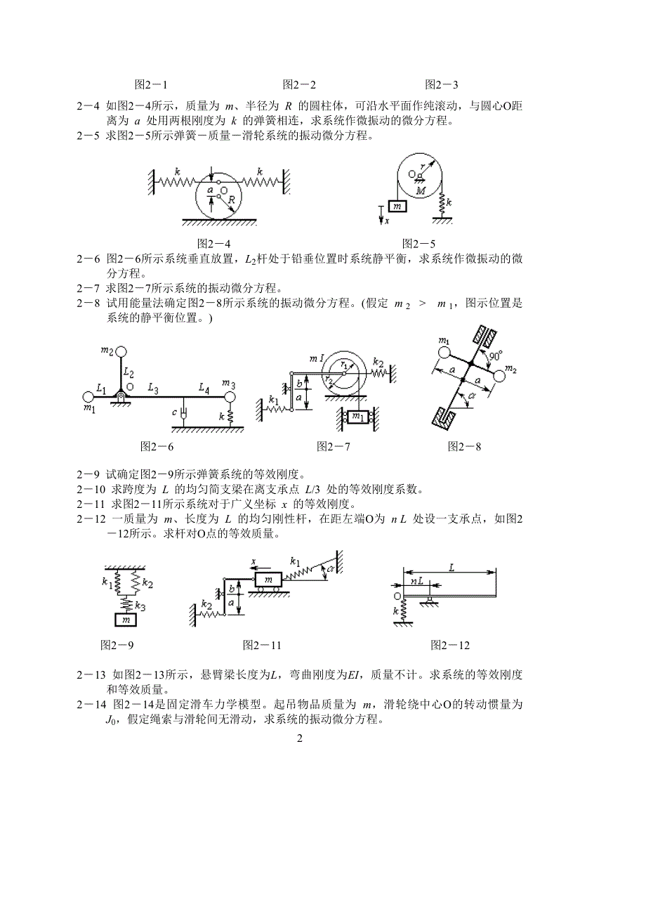 机械振动习题集与答案123_第2页