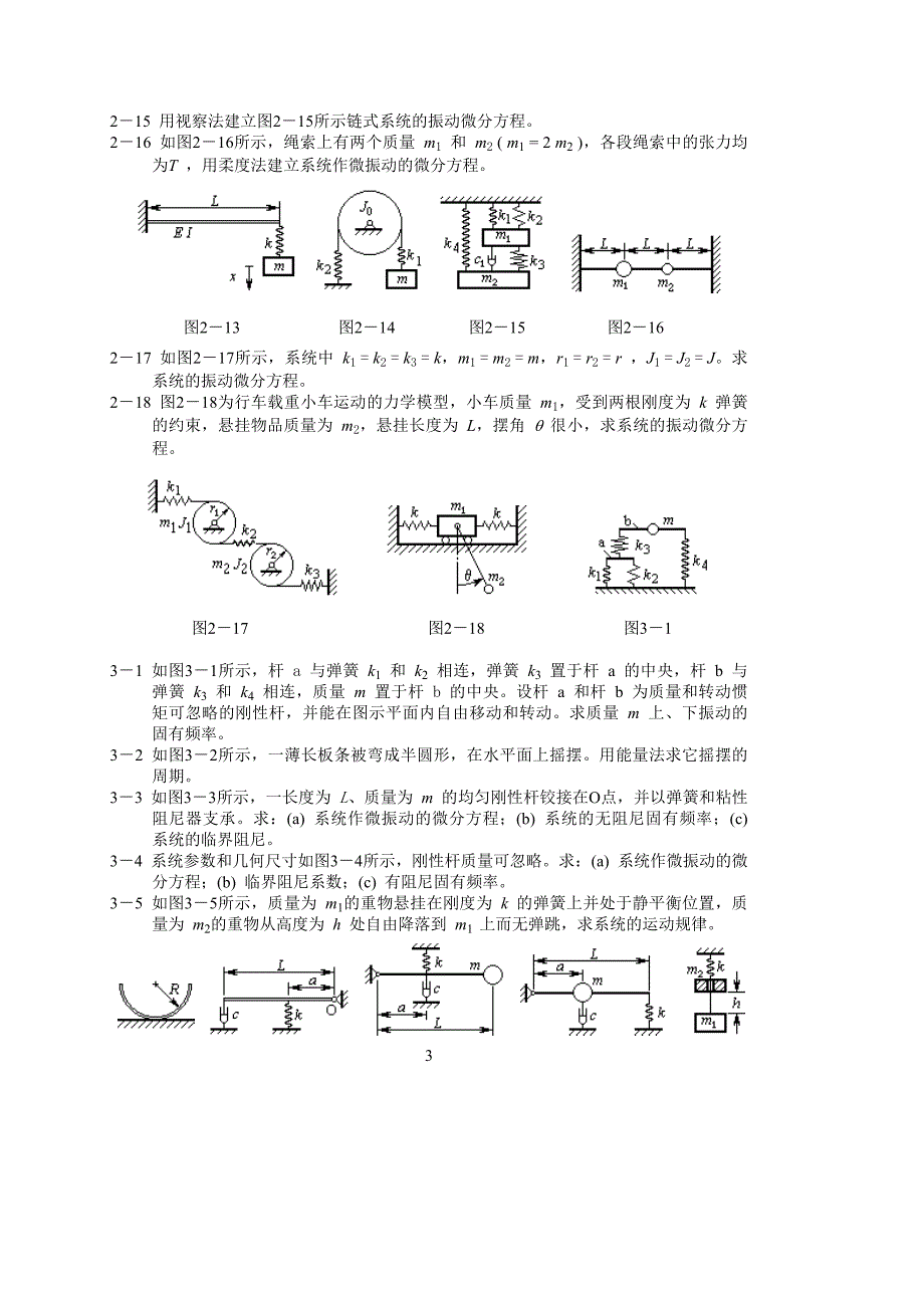 机械振动习题集与答案123_第3页