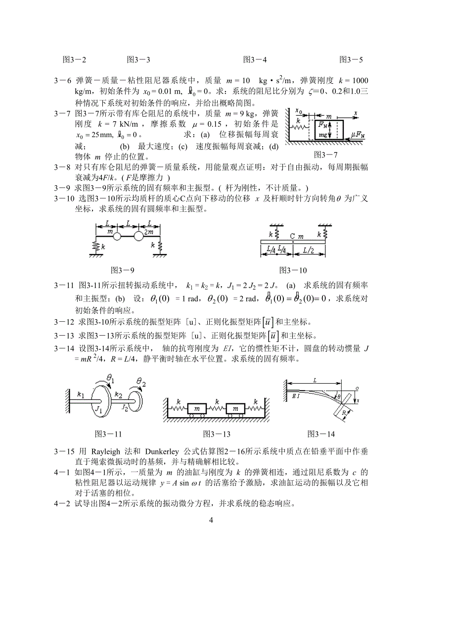 机械振动习题集与答案123_第4页