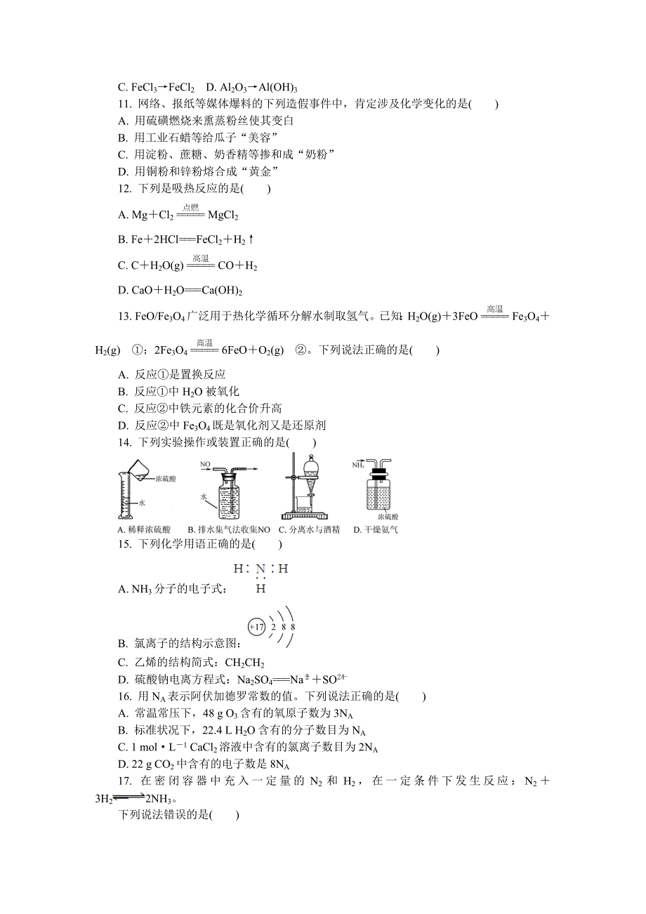 江苏学业水平化学测试宿迁模拟卷_第2页