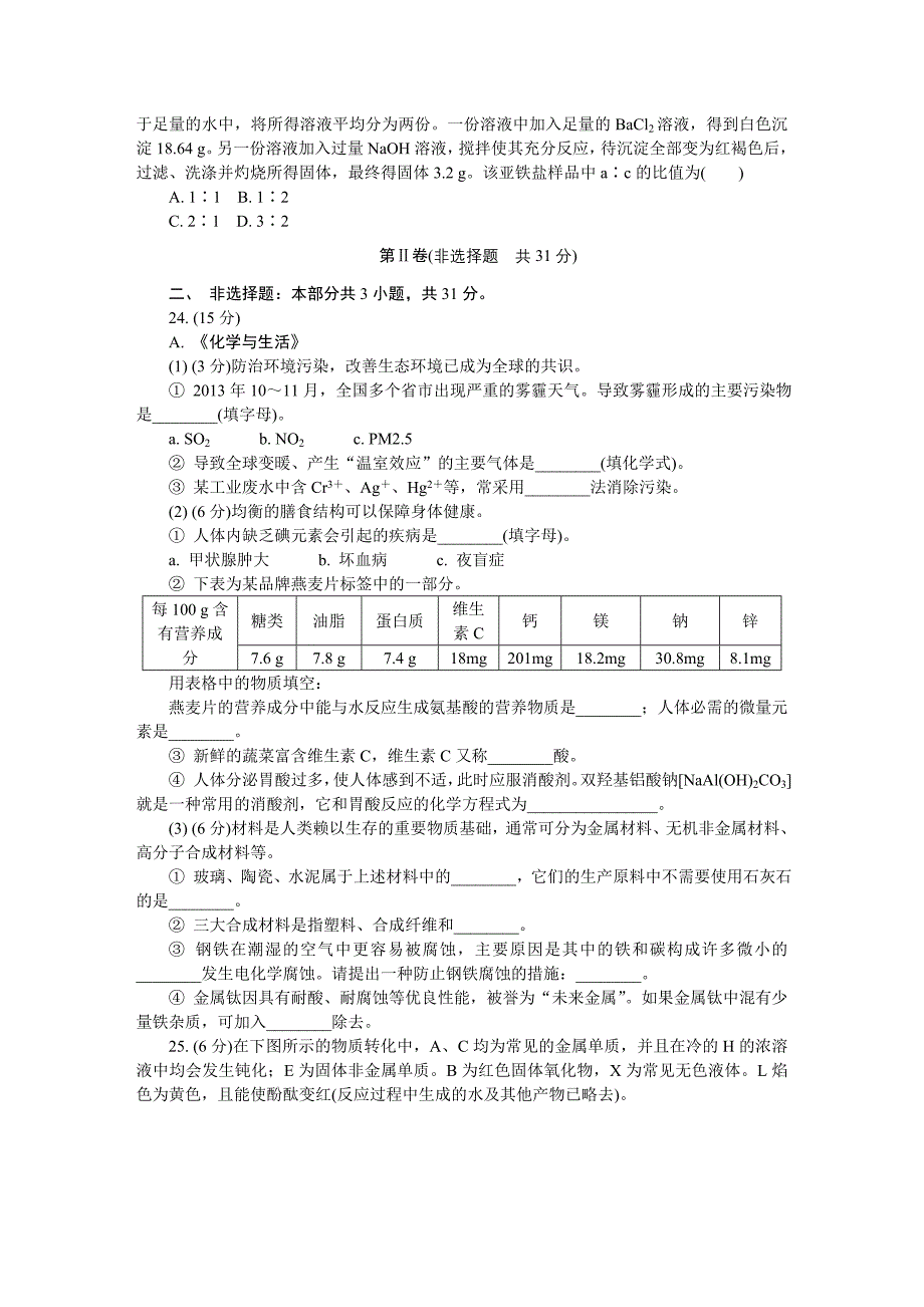 江苏学业水平化学测试宿迁模拟卷_第4页