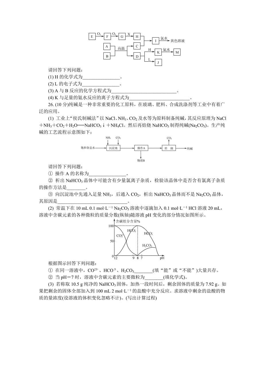江苏学业水平化学测试宿迁模拟卷_第5页