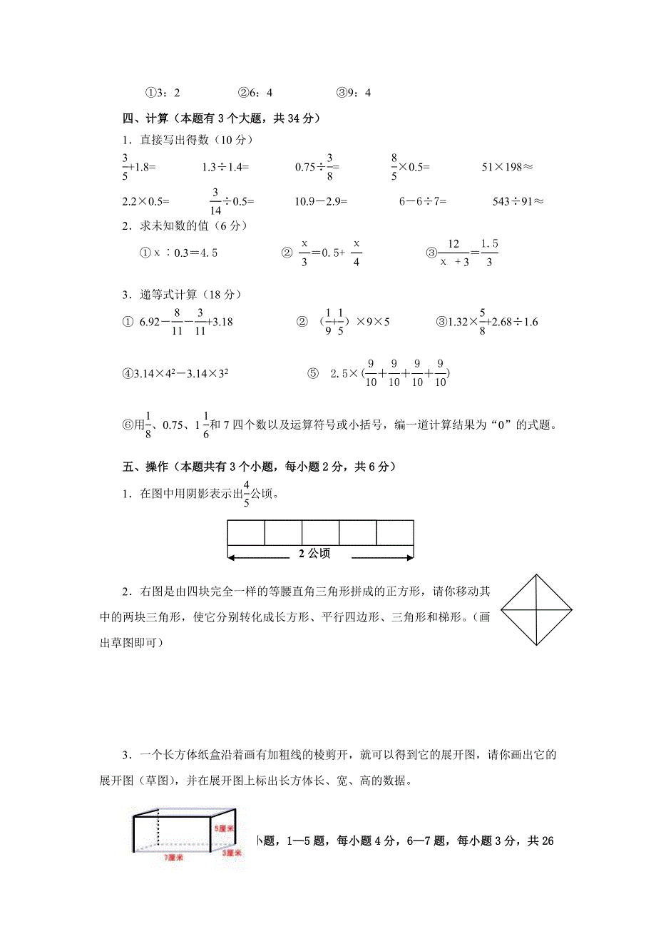 【精选】小学六年级数学命题考试方案[1][1]_第4页