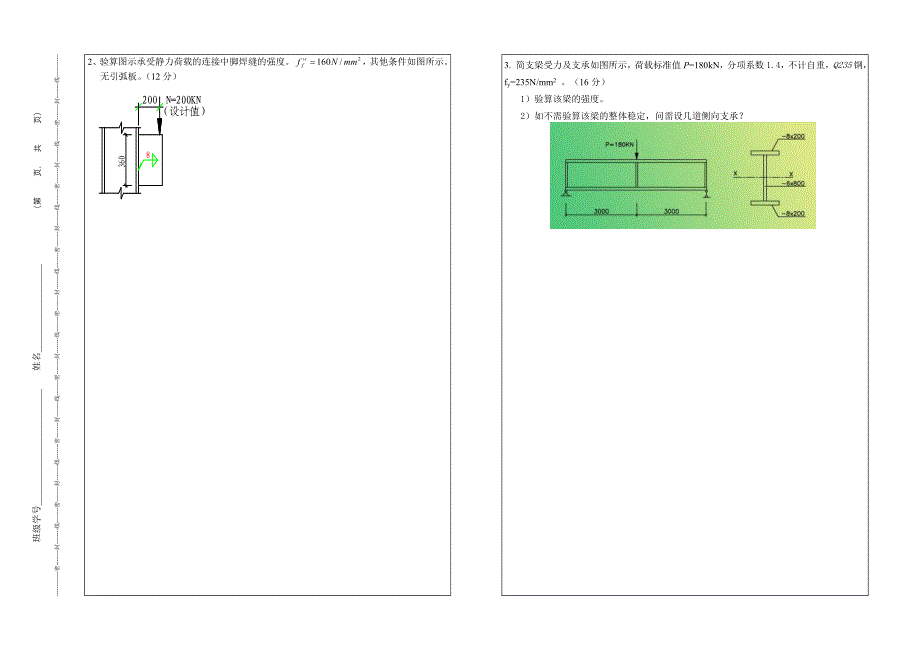 钢结构设计原理试题10[1]_第3页