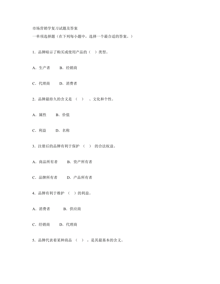 市场营销学题目答案_第1页