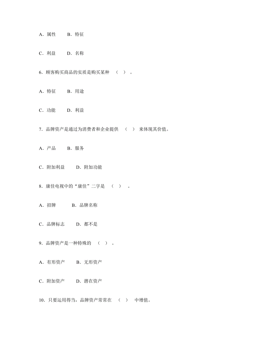 市场营销学题目答案_第2页