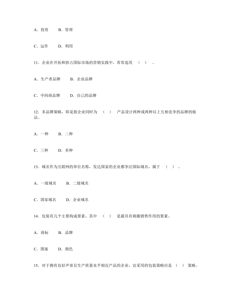 市场营销学题目答案_第3页