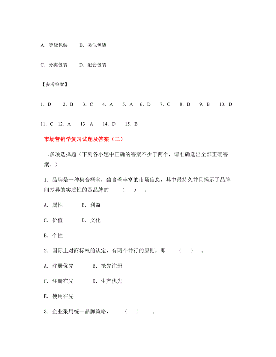 市场营销学题目答案_第4页