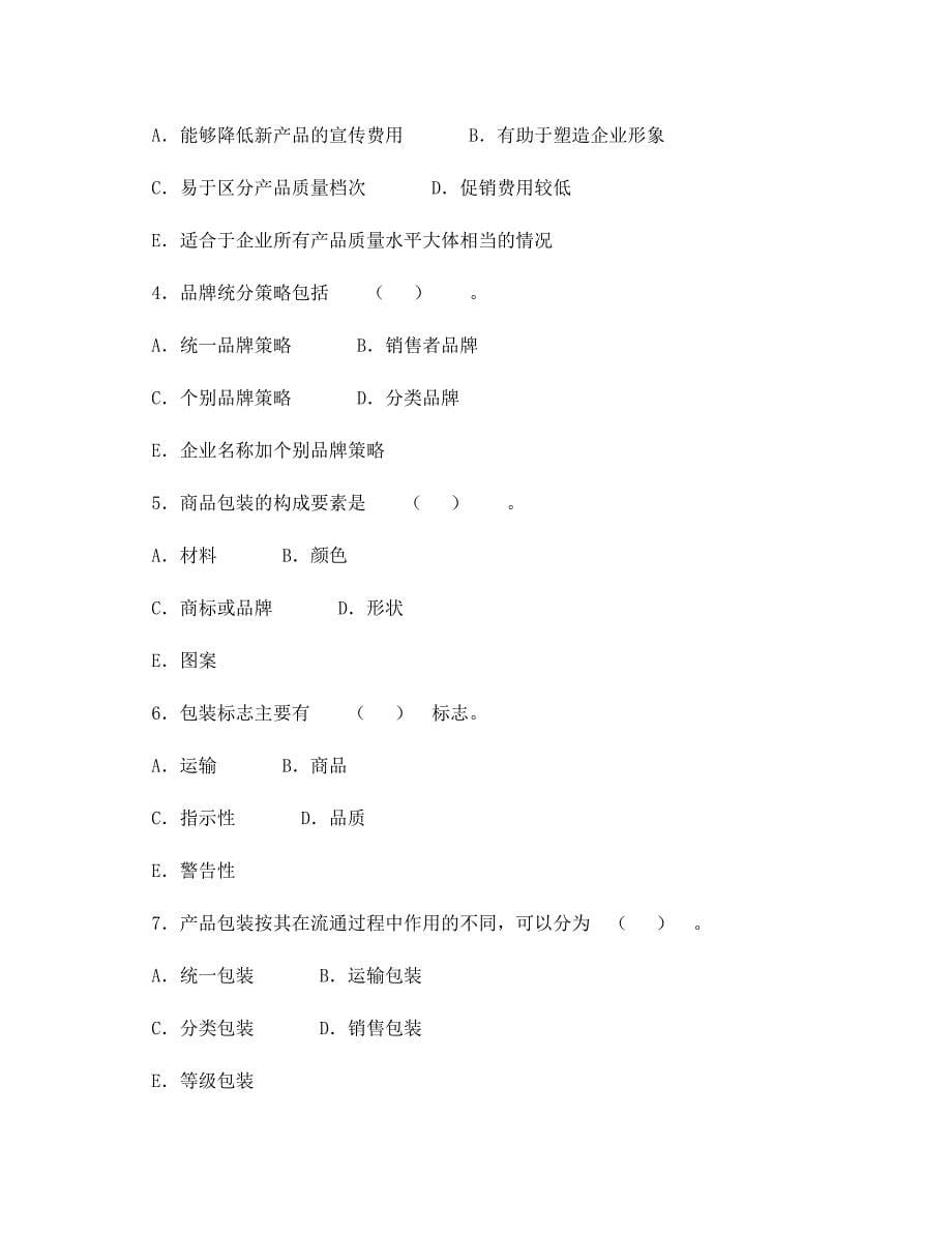 市场营销学题目答案_第5页