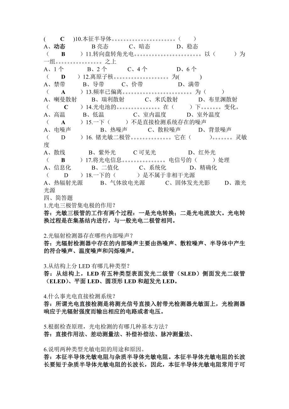 【精选】光电检测技术与应用考试题_第3页