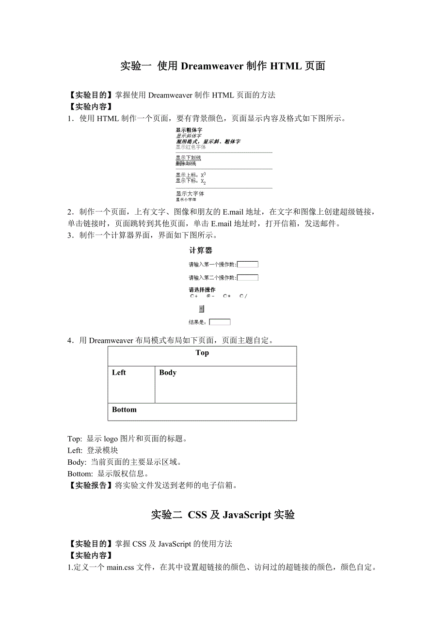 Web技术实验指导书_第2页