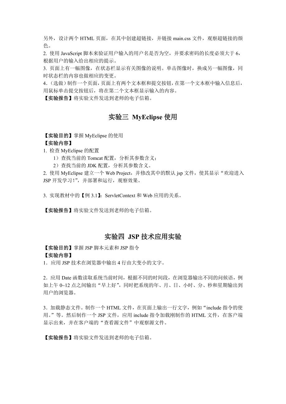 Web技术实验指导书_第3页