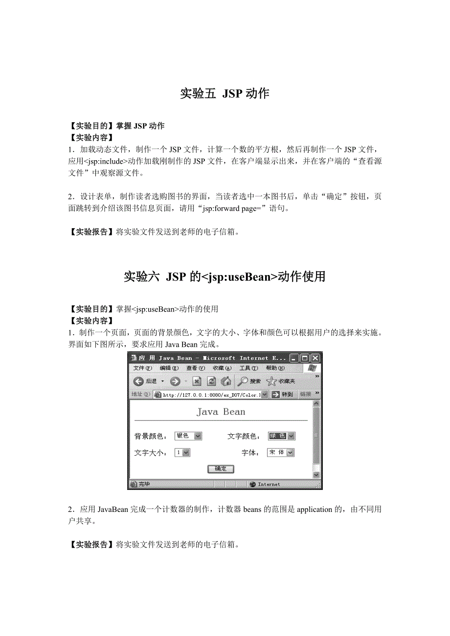 Web技术实验指导书_第4页