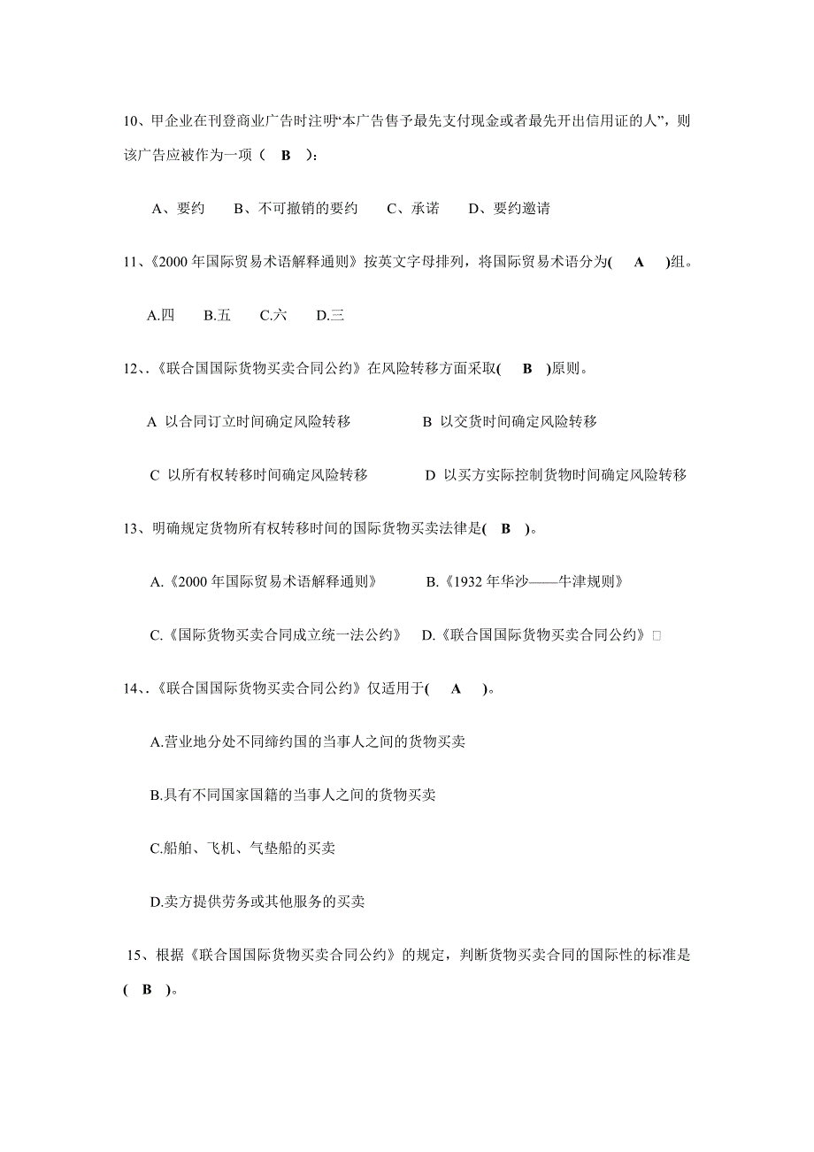 国际贸易法作业一_第4页