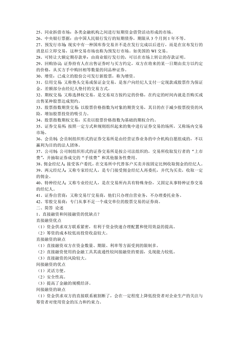 农业银行招聘考试金融部分概念集锦_第2页