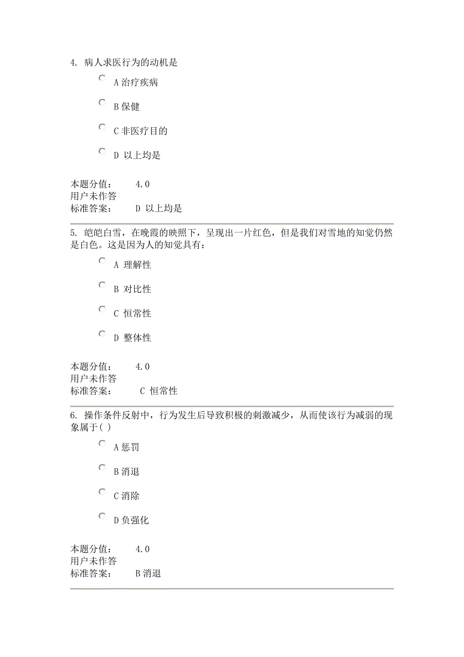 【精选】兰大护理心理学课程作业-C_第2页