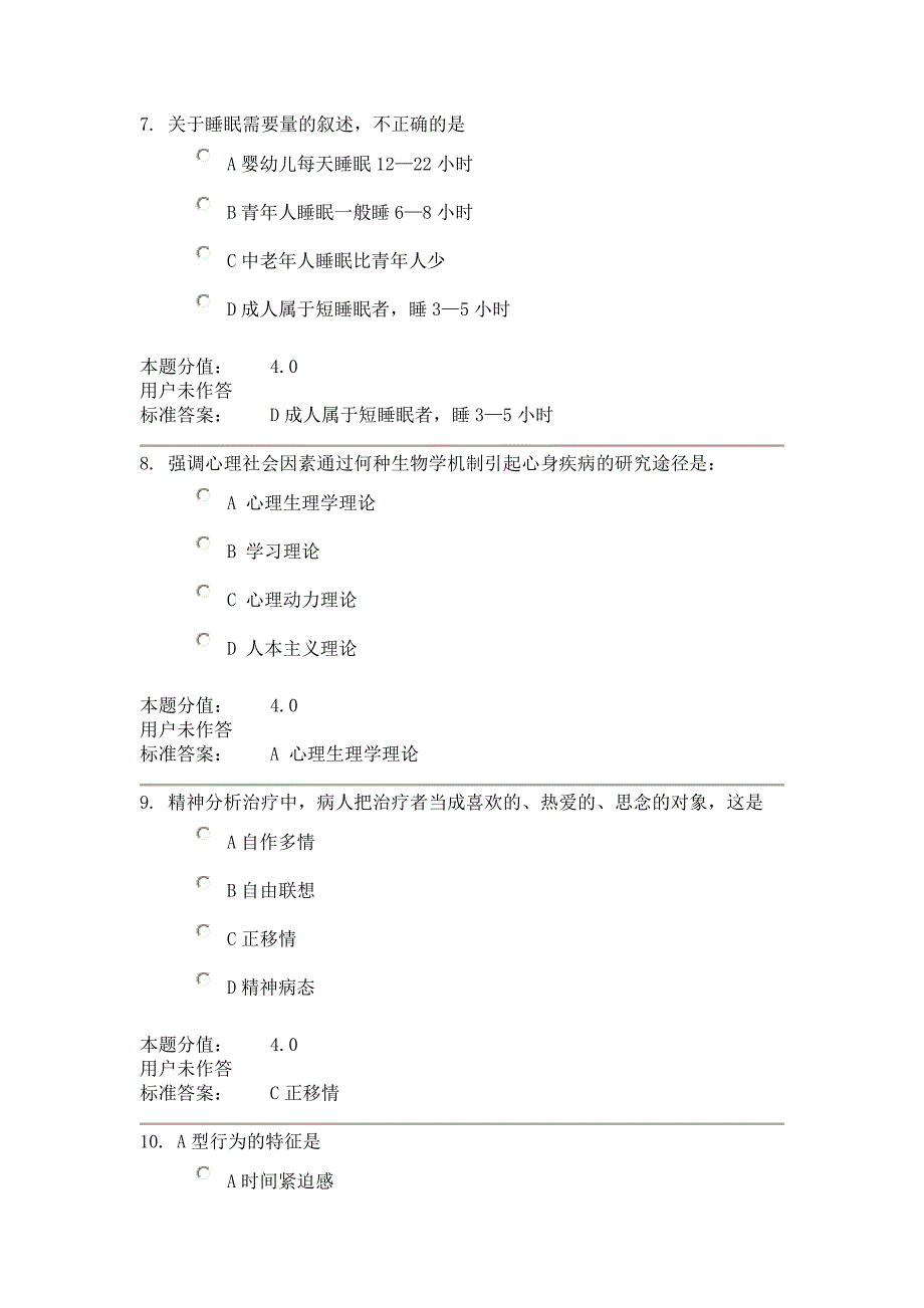 【精选】兰大护理心理学课程作业-C_第3页