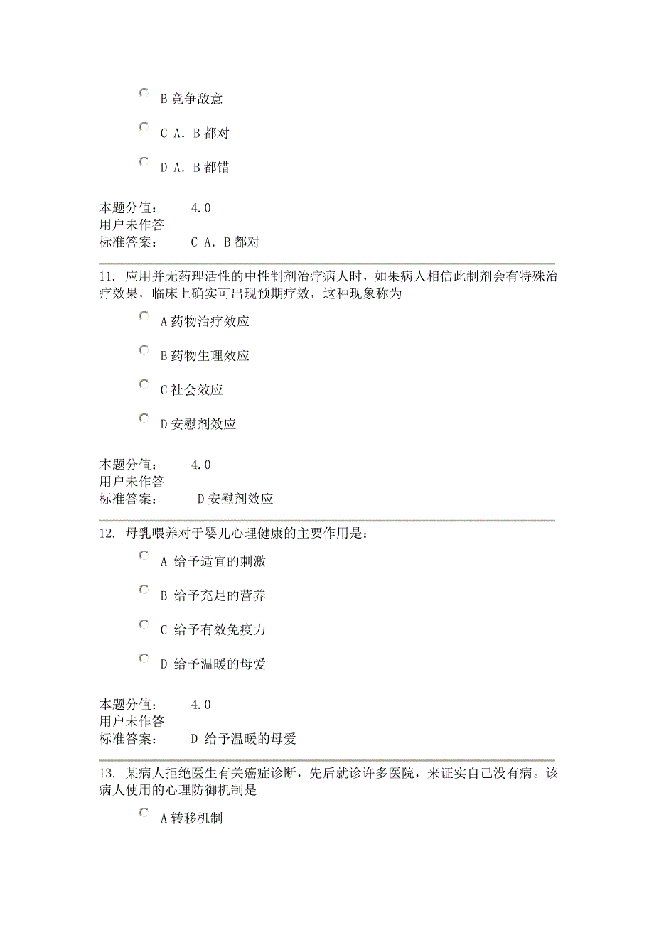 【精选】兰大护理心理学课程作业-C_第4页