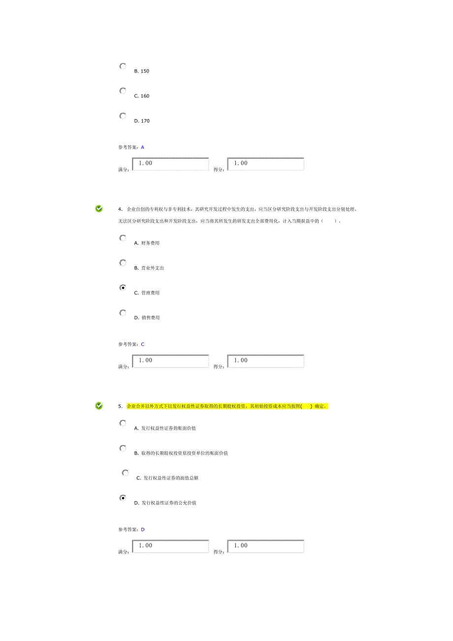 【精选】会计案例分析第二次作业_第2页