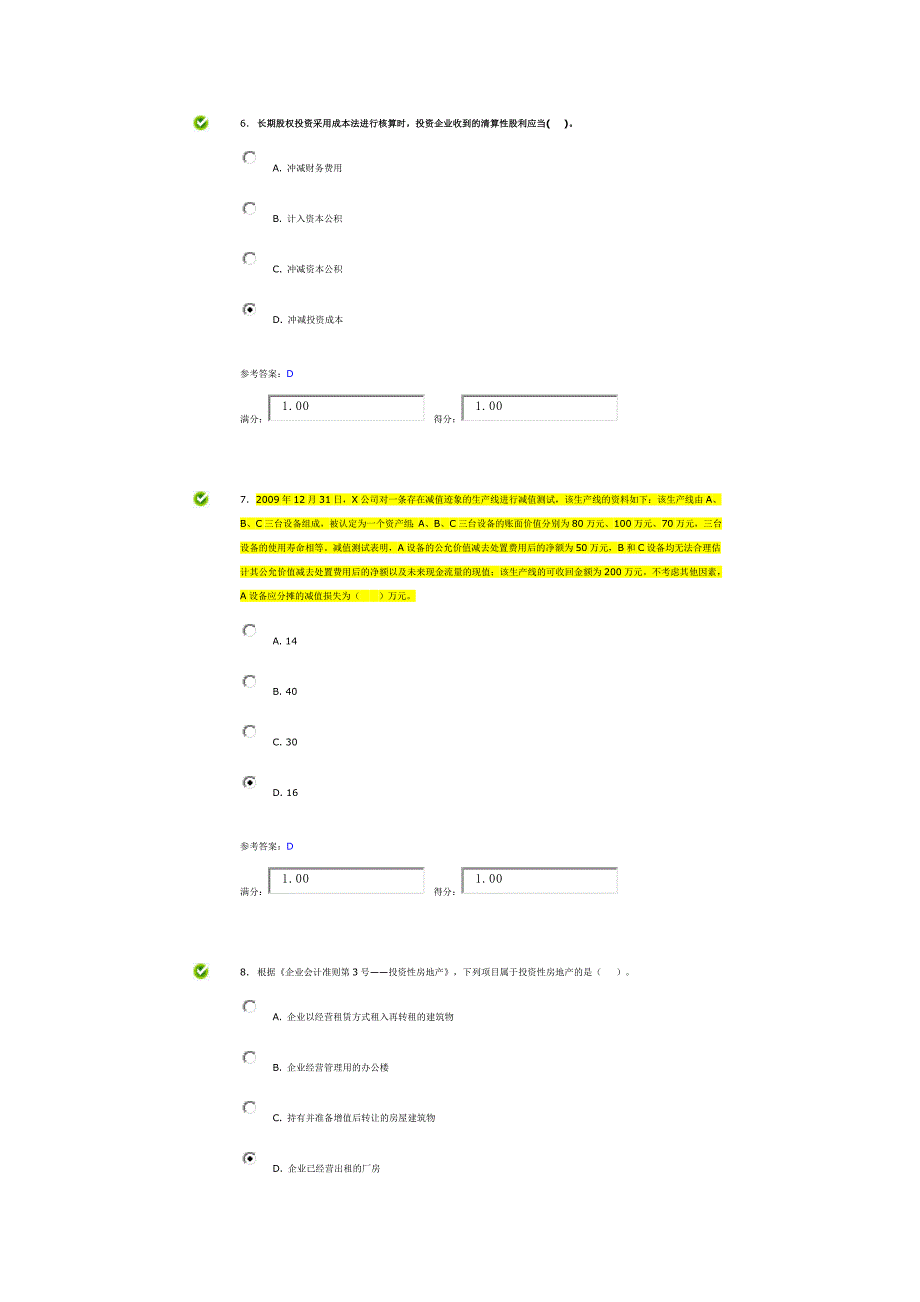 【精选】会计案例分析第二次作业_第3页