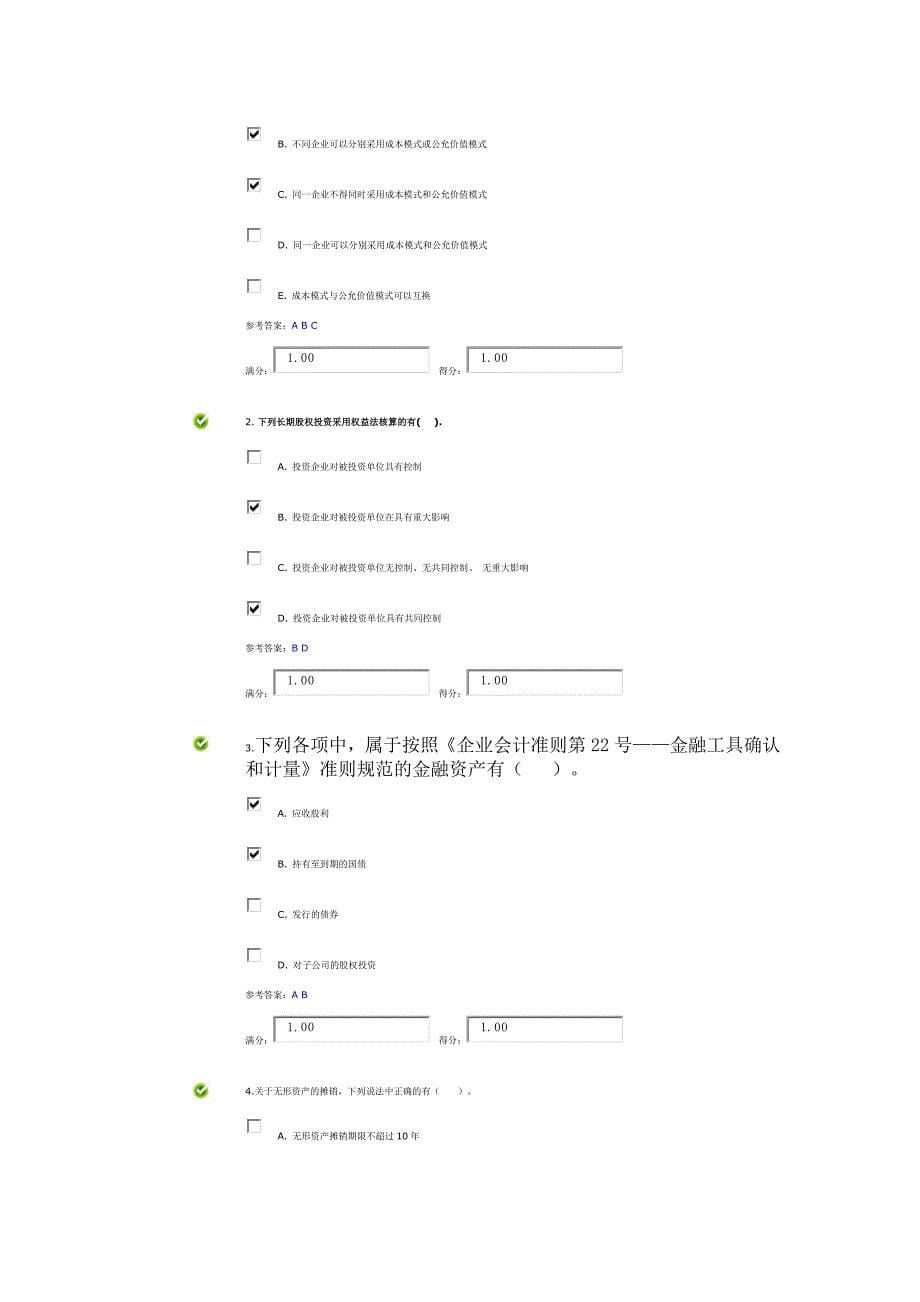 【精选】会计案例分析第二次作业_第5页